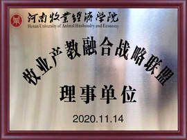 牧业产教融合战略联盟
